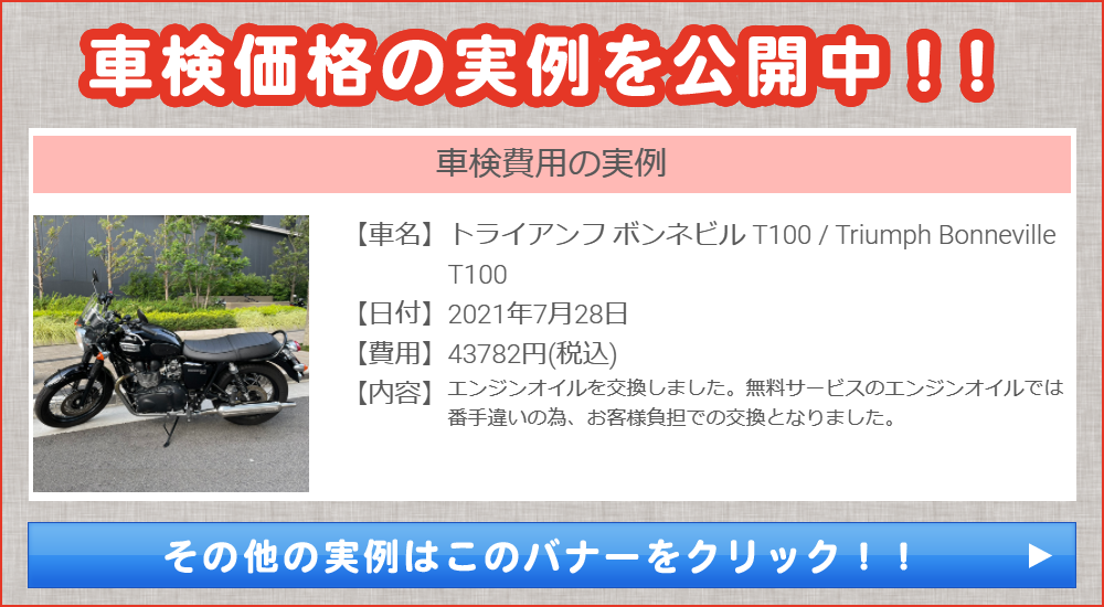 車検価格の実例をこちらのページで掲載中です！