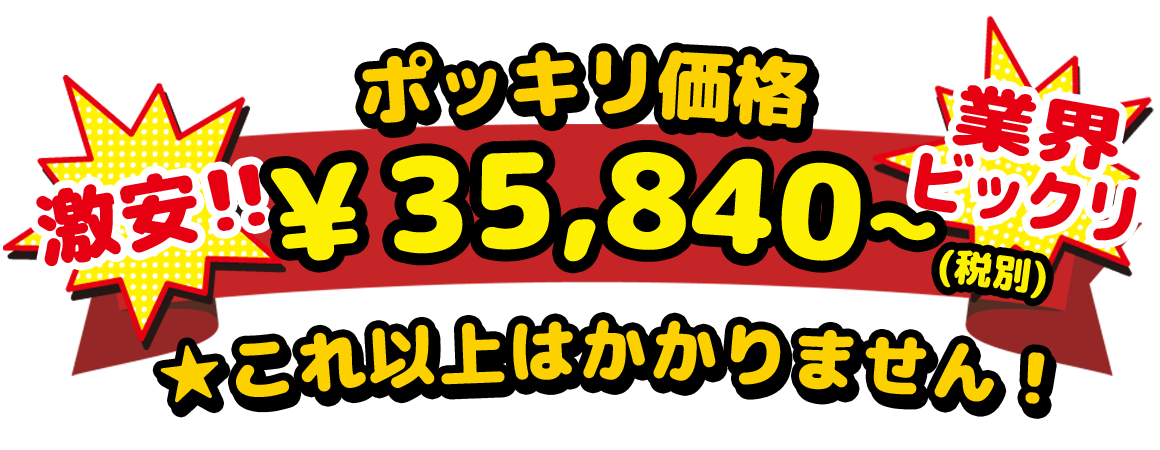 大阪府【業界ビックリ】バイク車検 引き取り・納車無料
安いからといっても手は抜きません!!
ポッキリ価格￥35840～